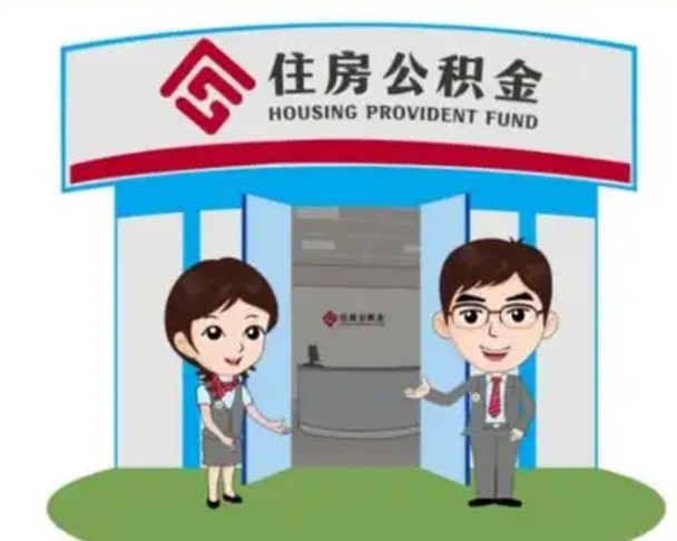 海宁公积金提取（公积金提取需要什么条件）